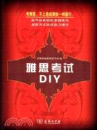 雅思考試DIY（簡體書）