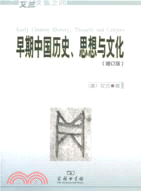 早期中國歷史、思想與文化(增訂本)（簡體書）