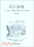 北江盆地：宗族、聚落的形態與發生史研究（簡體書）