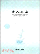 老人與海（簡體書）