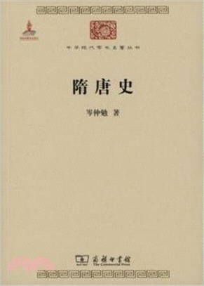 隋唐史（簡體書）