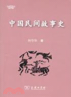 中國民間故事史（簡體書）