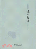 這就是漢語（簡體書）