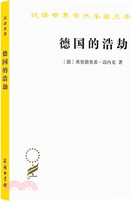 德國的浩劫（簡體書）