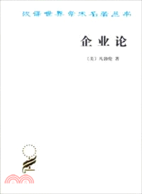 企業論（簡體書）