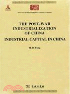 戰後中國之工業化 中國之工業資本(THE POST-WAR INDUSTRIALIZATION OF CHINA INDUSTRIAL CAPITAL IN CHINA)（簡體書）