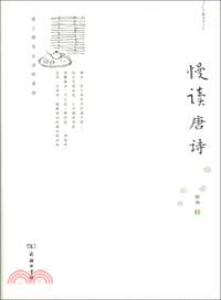 慢讀唐詩：愛上源自生活的美麗（簡體書）