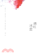 酒紅冰藍 非恨無以愛（簡體書）