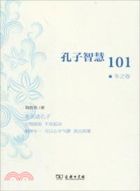 孔子智慧101．冬之卷（簡體書）