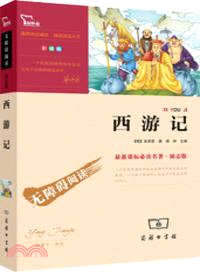 西遊記（簡體書）