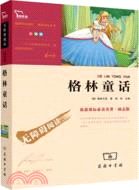 格林童話（簡體書）