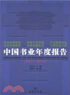 中國書業年度報告 2011-2012（簡體書）