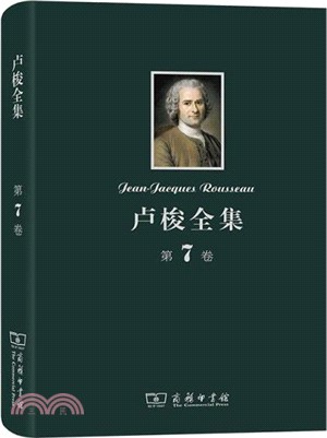 盧梭全集.第7卷,愛彌兒(下) : 論教育 /