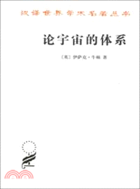 論宇宙體系（簡體書）