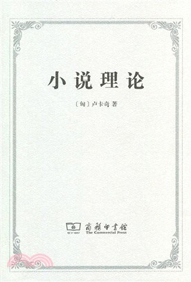 小說理論（簡體書）