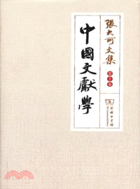 中國文獻學(第10卷)（簡體書）