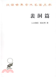 裴洞篇（簡體書）