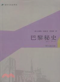 巴黎秘史（簡體書）