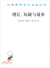 增長、短缺與效率：社會主義經濟的宏觀動態模型（簡體書）