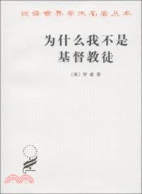 為什麼我不是基督教徒（簡體書）