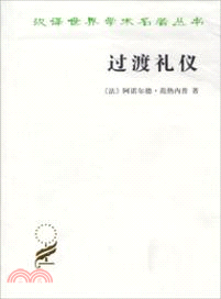 過渡禮儀（簡體書）