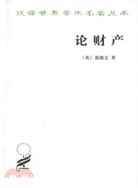 論財產（簡體書）