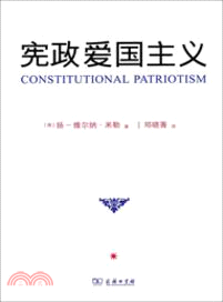 憲政愛國主義（簡體書）