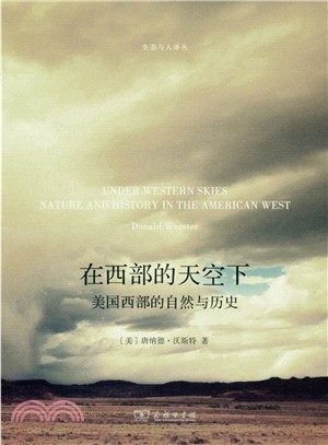 在西部的天空下：美國西部的自然與歷史（簡體書）