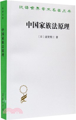 中國家族法原理（簡體書）