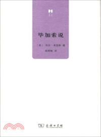 畢加索說（簡體書）