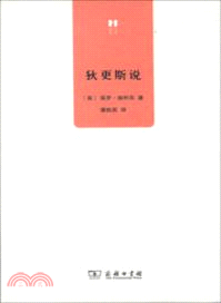 狄更斯說（簡體書）