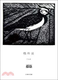 格外談（簡體書）