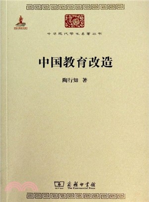 中國教育改造（簡體書）