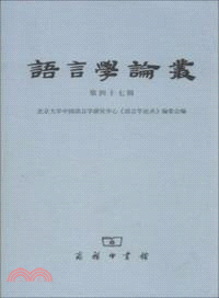 語言學論叢：第47輯（簡體書）