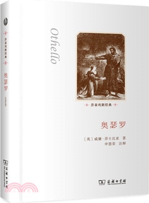 莎翁戲劇經典：奧瑟羅（簡體書）