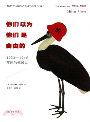 他們以為他們是自由的：1933-1945年間的德國人（簡體書）