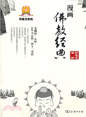 漫畫佛教經典（簡體書）