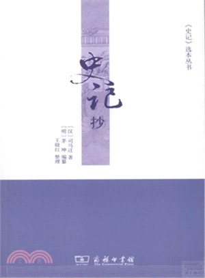 史記抄