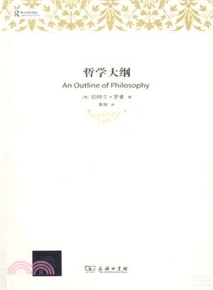 哲學大綱（簡體書）