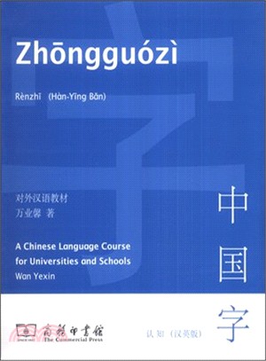 中國字．認知(漢英版)（簡體書）