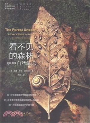 看不見的森林：林中自然筆記（簡體書）