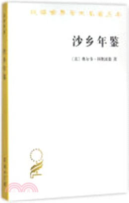 沙鄉年鑒（簡體書）