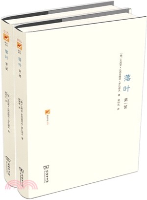 落葉(全兩冊)（簡體書）