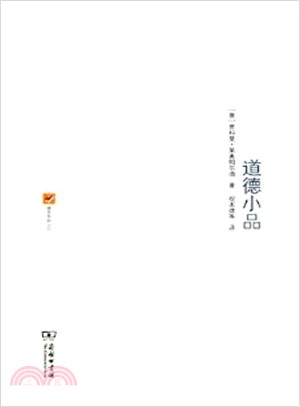 道德小品（簡體書）