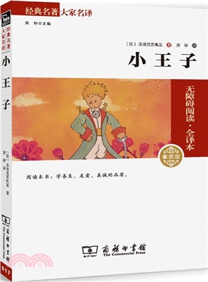 小王子（簡體書）