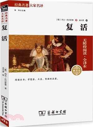 復活（簡體書）