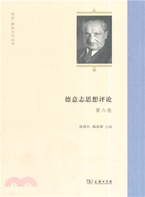 德意志思想評論(第六卷)（簡體書）