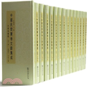 中國民間寶卷文獻集成：江蘇無錫卷（簡體書）