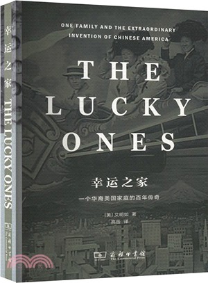 幸運之家：一個華裔美國家庭的百年傳奇（簡體書）