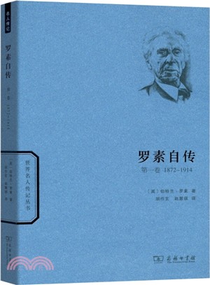 1872-1914羅素自傳(第一卷)（簡體書）